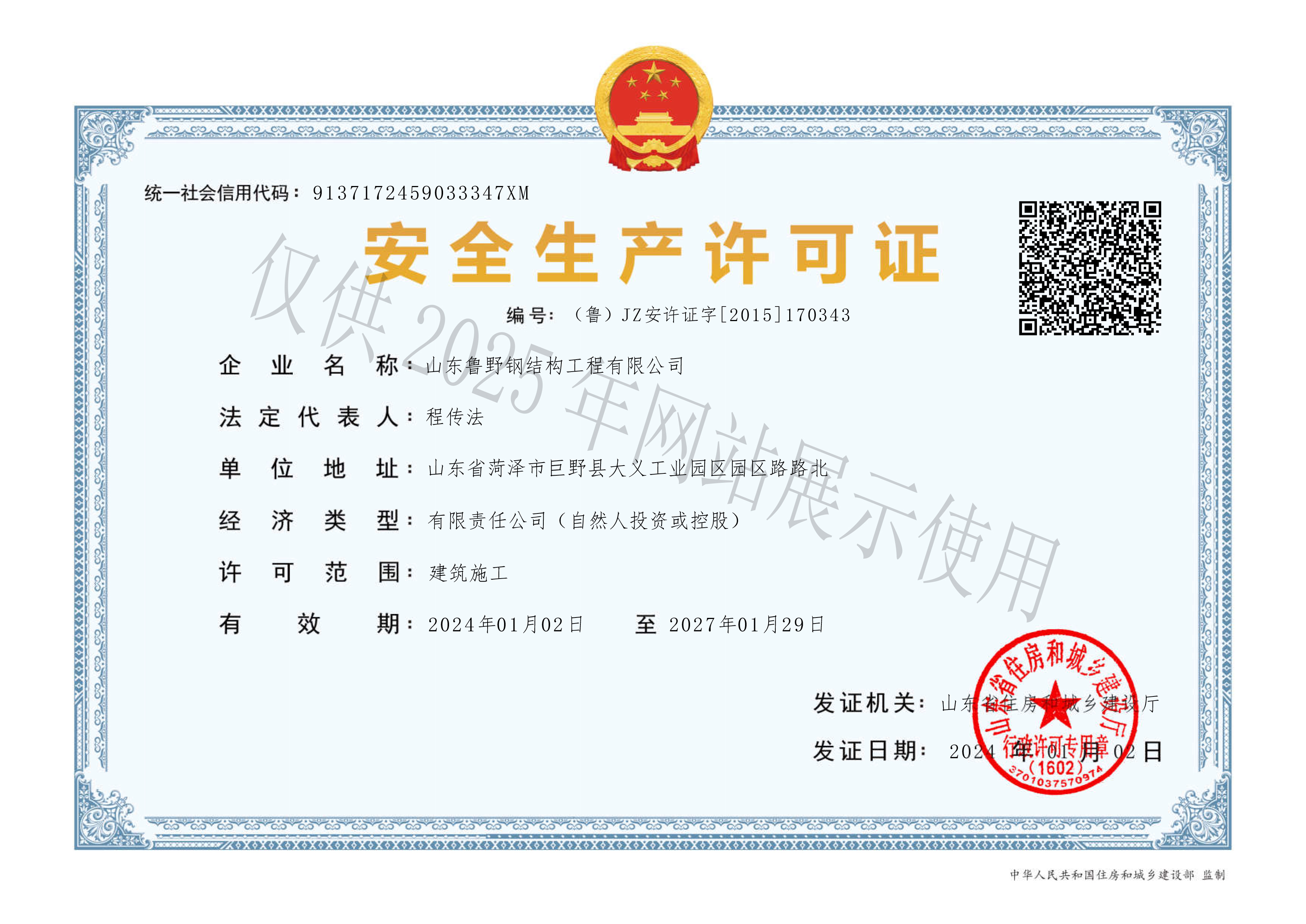 安全生產許可證